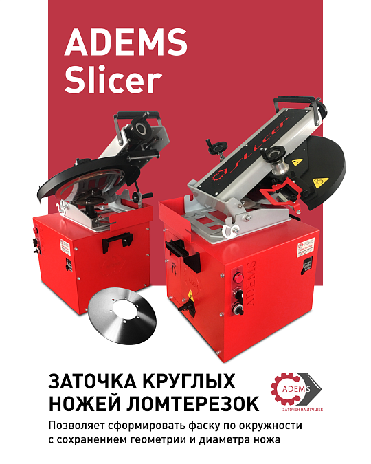 ADEMS Slicer